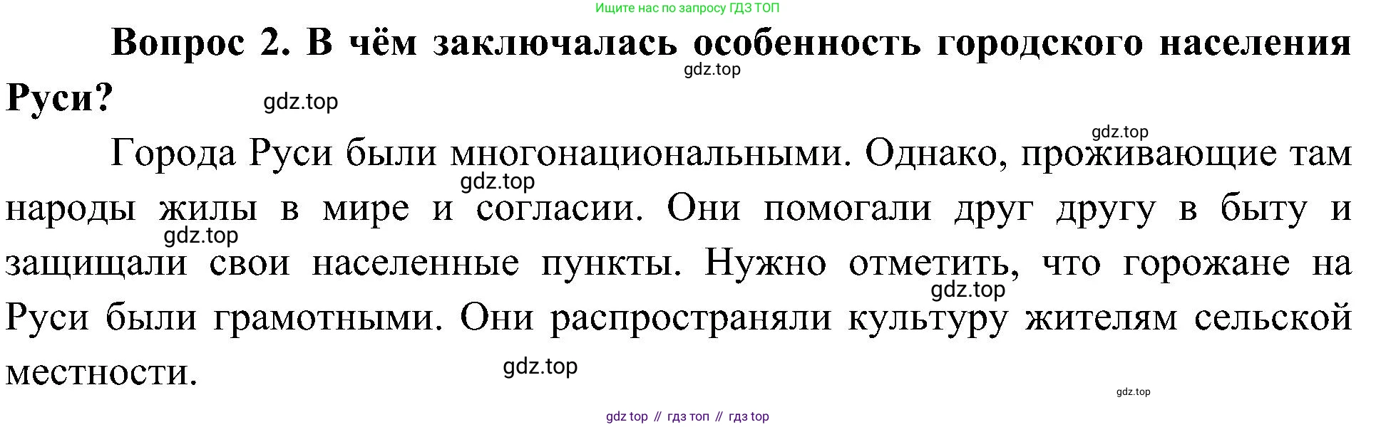 ГДЗ Окружающий мир, 4 класс Учебник, авторы: Плешаков Андрей Анатольевич, Новицкая Марина Юрьевна, издательство Просвещение, Москва, 2019, белого цвета, Часть 2, страница 20, номер 2, Решение