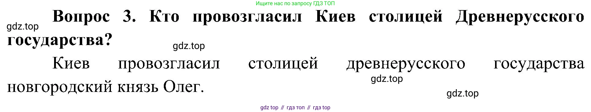 ГДЗ Окружающий мир, 4 класс Учебник, авторы: Плешаков Андрей Анатольевич, Новицкая Марина Юрьевна, издательство Просвещение, Москва, 2019, белого цвета, Часть 2, страница 20, номер 3, Решение