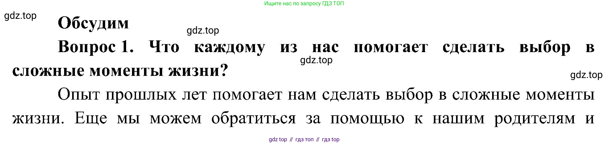 ГДЗ Окружающий мир, 4 класс Учебник, авторы: Плешаков Андрей Анатольевич, Новицкая Марина Юрьевна, издательство Просвещение, Москва, 2019, белого цвета, Часть 2, страница 23, номер 1, Решение