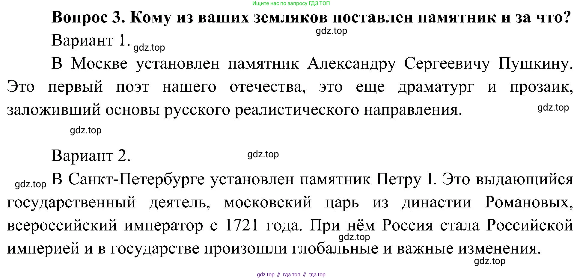 ГДЗ Окружающий мир, 4 класс Учебник, авторы: Плешаков Андрей Анатольевич, Новицкая Марина Юрьевна, издательство Просвещение, Москва, 2019, белого цвета, Часть 2, страница 23, номер 3, Решение
