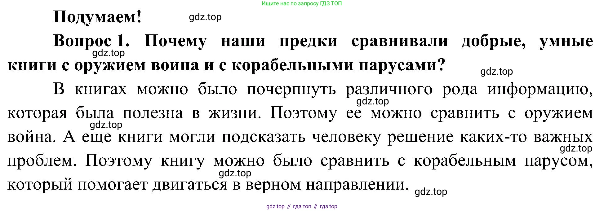 ГДЗ Окружающий мир, 4 класс Учебник, авторы: Плешаков Андрей Анатольевич, Новицкая Марина Юрьевна, издательство Просвещение, Москва, 2019, белого цвета, Часть 2, страница 23, номер 1, Решение