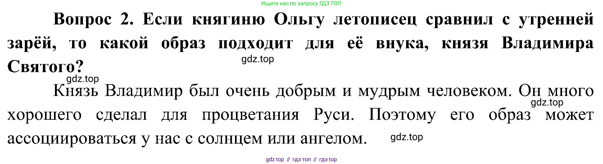 ГДЗ Окружающий мир, 4 класс Учебник, авторы: Плешаков Андрей Анатольевич, Новицкая Марина Юрьевна, издательство Просвещение, Москва, 2019, белого цвета, Часть 2, страница 23, номер 2, Решение