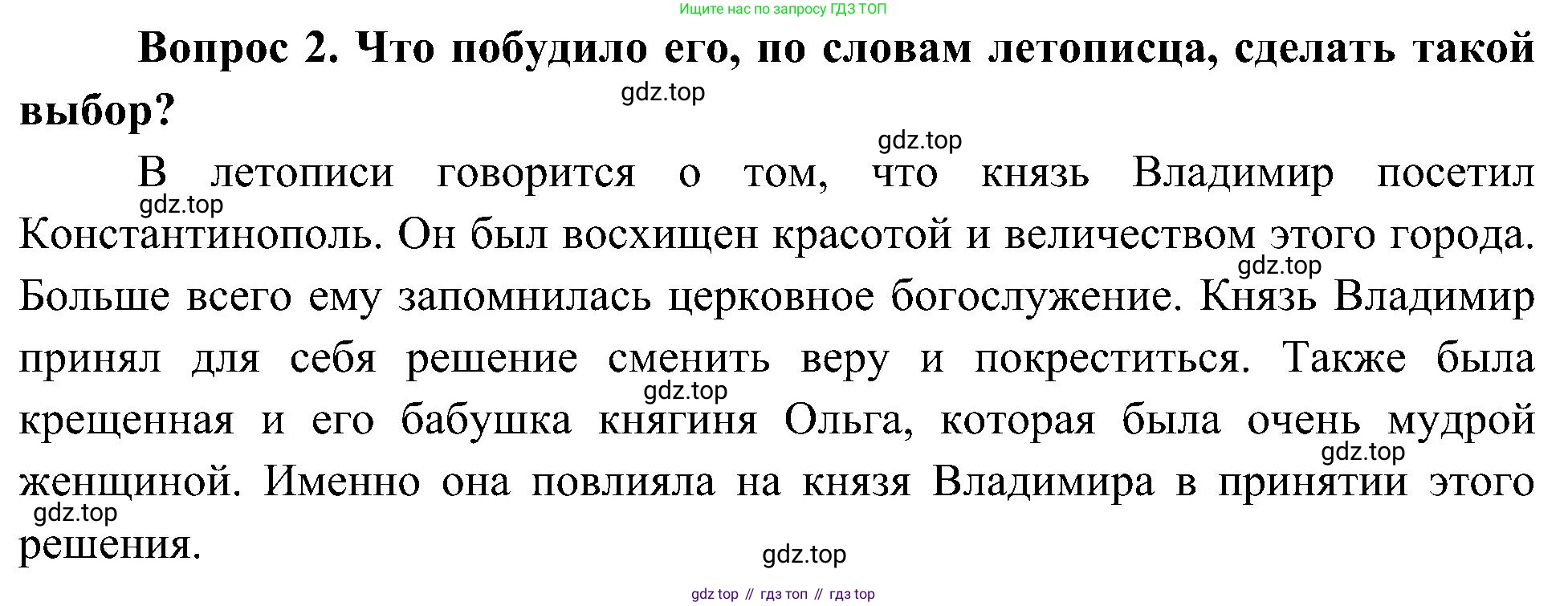 ГДЗ Окружающий мир, 4 класс Учебник, авторы: Плешаков Андрей Анатольевич, Новицкая Марина Юрьевна, издательство Просвещение, Москва, 2019, белого цвета, Часть 2, страница 23, номер 2, Решение