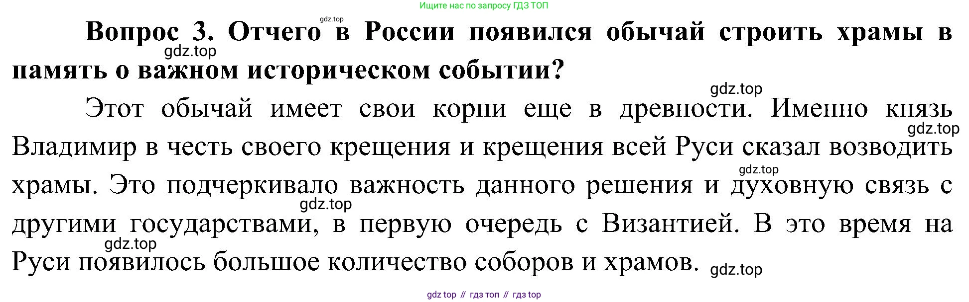 ГДЗ Окружающий мир, 4 класс Учебник, авторы: Плешаков Андрей Анатольевич, Новицкая Марина Юрьевна, издательство Просвещение, Москва, 2019, белого цвета, Часть 2, страница 23, номер 3, Решение