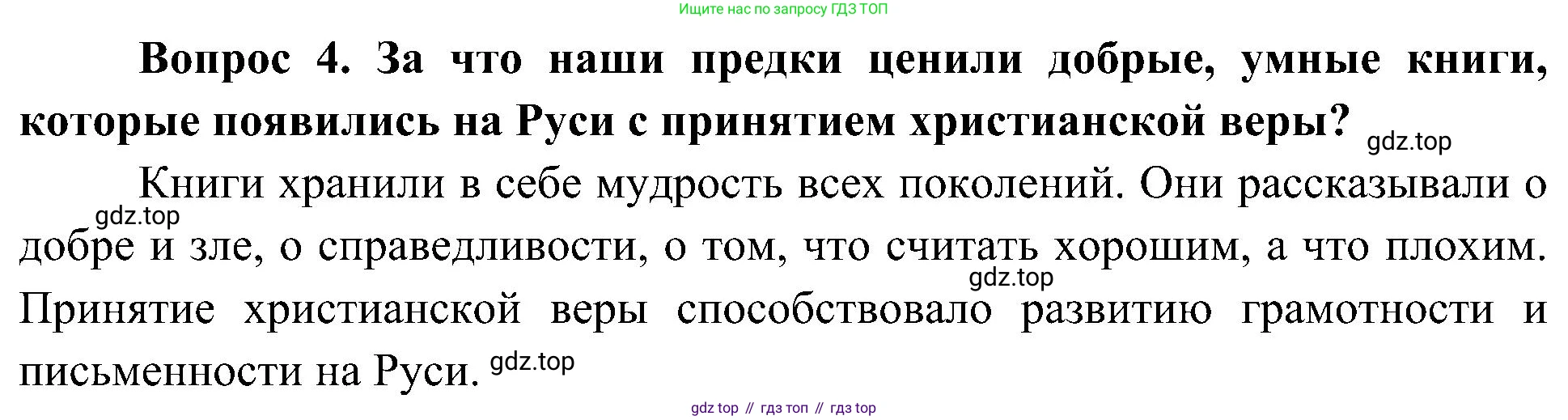 ГДЗ Окружающий мир, 4 класс Учебник, авторы: Плешаков Андрей Анатольевич, Новицкая Марина Юрьевна, издательство Просвещение, Москва, 2019, белого цвета, Часть 2, страница 23, номер 4, Решение