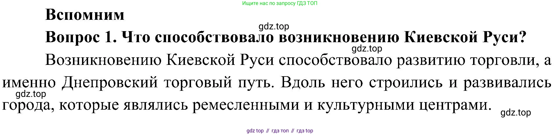 ГДЗ Окружающий мир, 4 класс Учебник, авторы: Плешаков Андрей Анатольевич, Новицкая Марина Юрьевна, издательство Просвещение, Москва, 2019, белого цвета, Часть 2, страница 24, номер 1, Решение