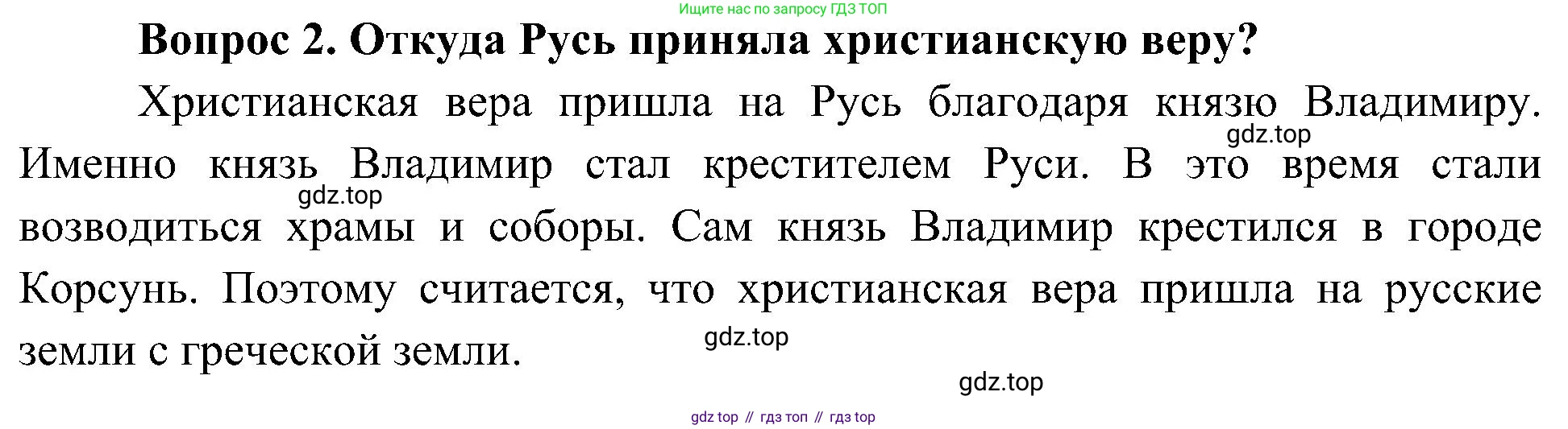 ГДЗ Окружающий мир, 4 класс Учебник, авторы: Плешаков Андрей Анатольевич, Новицкая Марина Юрьевна, издательство Просвещение, Москва, 2019, белого цвета, Часть 2, страница 24, номер 2, Решение