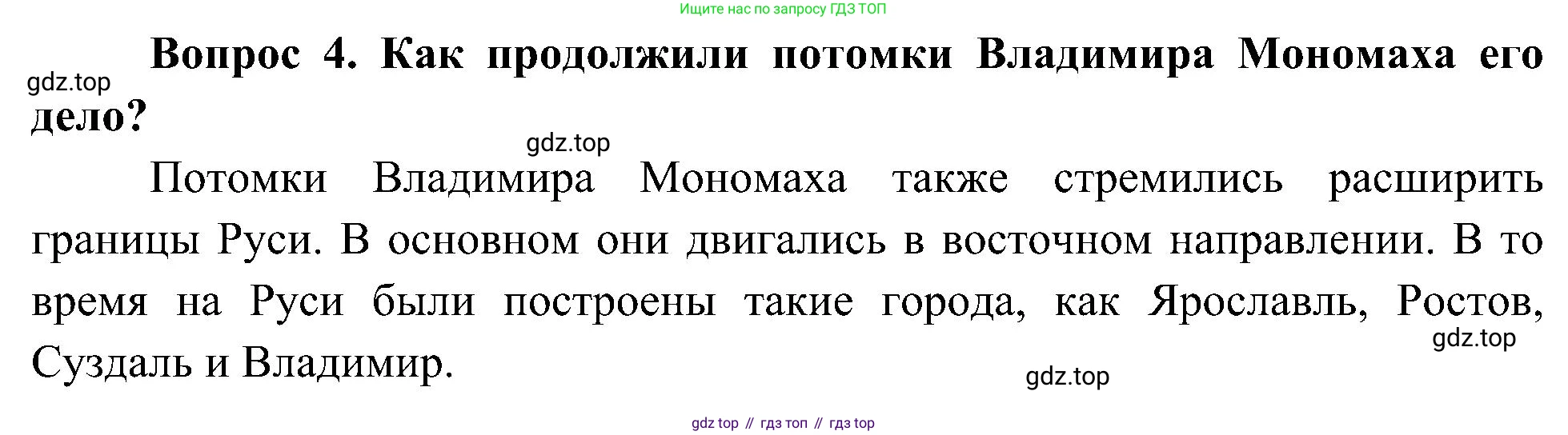 ГДЗ Окружающий мир, 4 класс Учебник, авторы: Плешаков Андрей Анатольевич, Новицкая Марина Юрьевна, издательство Просвещение, Москва, 2019, белого цвета, Часть 2, страница 27, номер 4, Решение