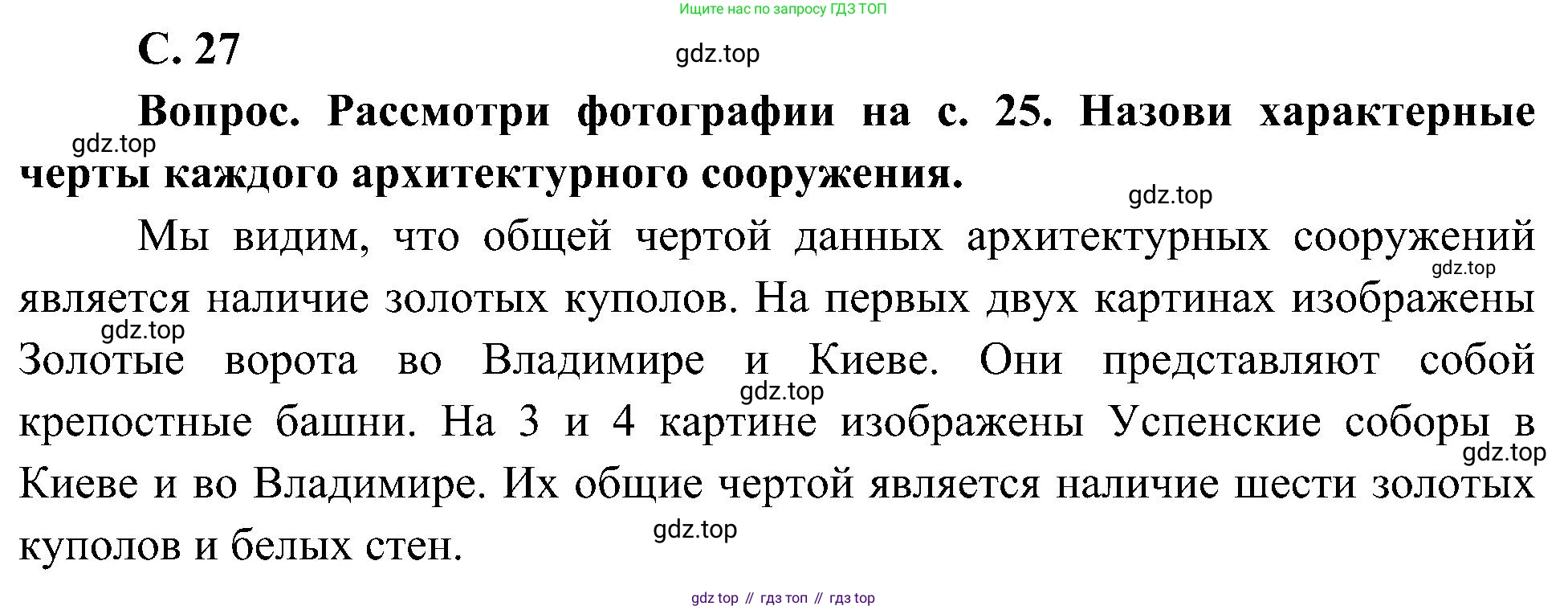 ГДЗ Окружающий мир, 4 класс Учебник, авторы: Плешаков Андрей Анатольевич, Новицкая Марина Юрьевна, издательство Просвещение, Москва, 2019, белого цвета, Часть 2, страница 27, номер 1, Решение