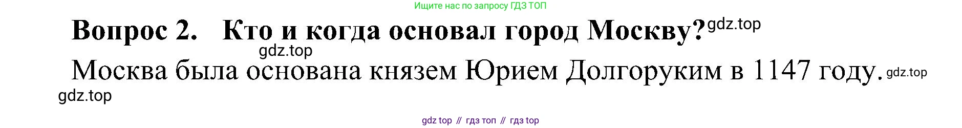 ГДЗ Окружающий мир, 4 класс Учебник, авторы: Плешаков Андрей Анатольевич, Новицкая Марина Юрьевна, издательство Просвещение, Москва, 2019, белого цвета, Часть 2, страница 28, номер 2, Решение