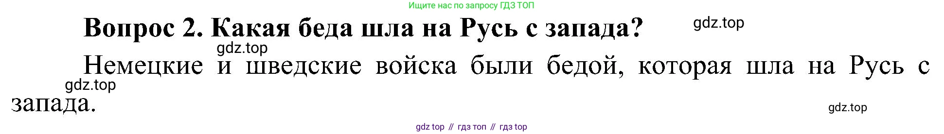 ГДЗ Окружающий мир, 4 класс Учебник, авторы: Плешаков Андрей Анатольевич, Новицкая Марина Юрьевна, издательство Просвещение, Москва, 2019, белого цвета, Часть 2, страница 31, номер 2, Решение