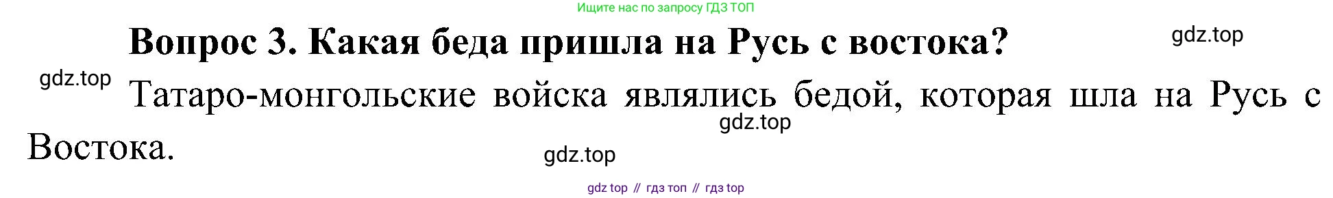 ГДЗ Окружающий мир, 4 класс Учебник, авторы: Плешаков Андрей Анатольевич, Новицкая Марина Юрьевна, издательство Просвещение, Москва, 2019, белого цвета, Часть 2, страница 31, номер 3, Решение