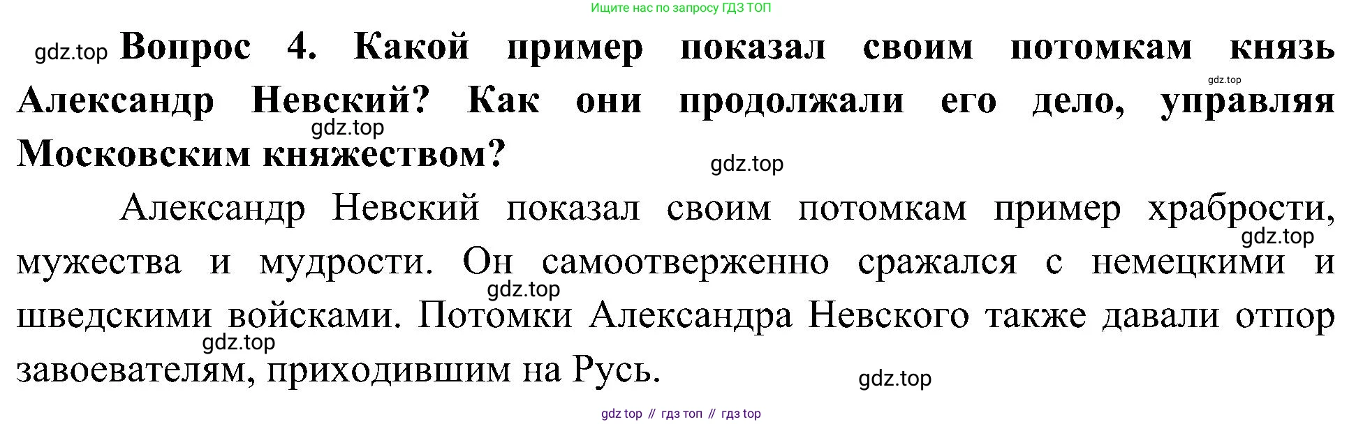 ГДЗ Окружающий мир, 4 класс Учебник, авторы: Плешаков Андрей Анатольевич, Новицкая Марина Юрьевна, издательство Просвещение, Москва, 2019, белого цвета, Часть 2, страница 31, номер 4, Решение