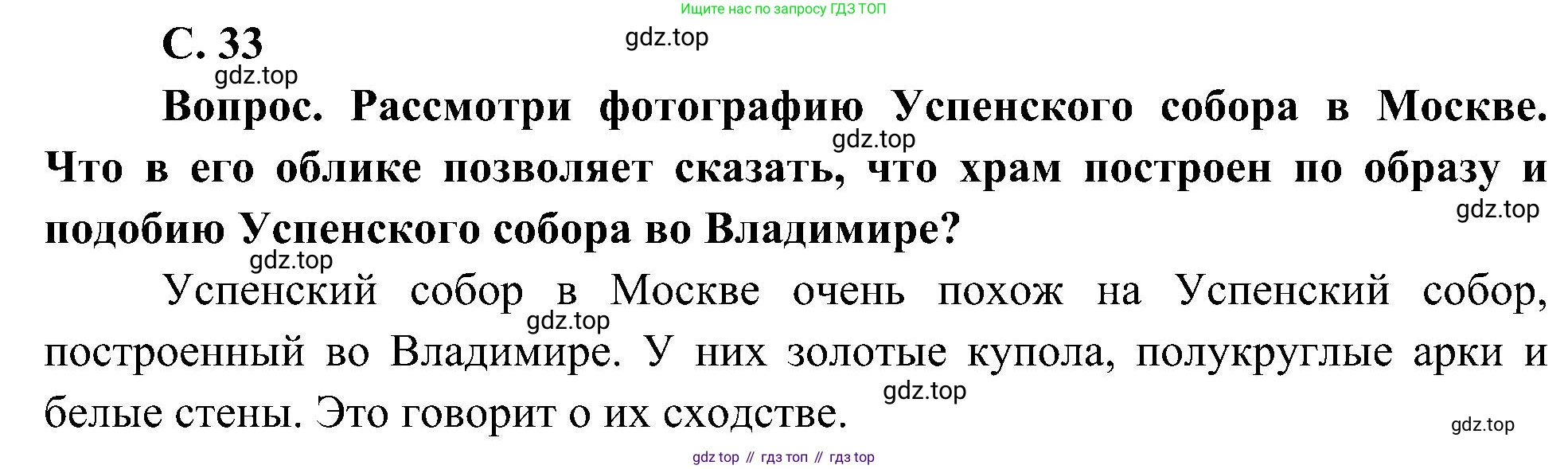 ГДЗ Окружающий мир, 4 класс Учебник, авторы: Плешаков Андрей Анатольевич, Новицкая Марина Юрьевна, издательство Просвещение, Москва, 2019, белого цвета, Часть 2, страница 33, Решение