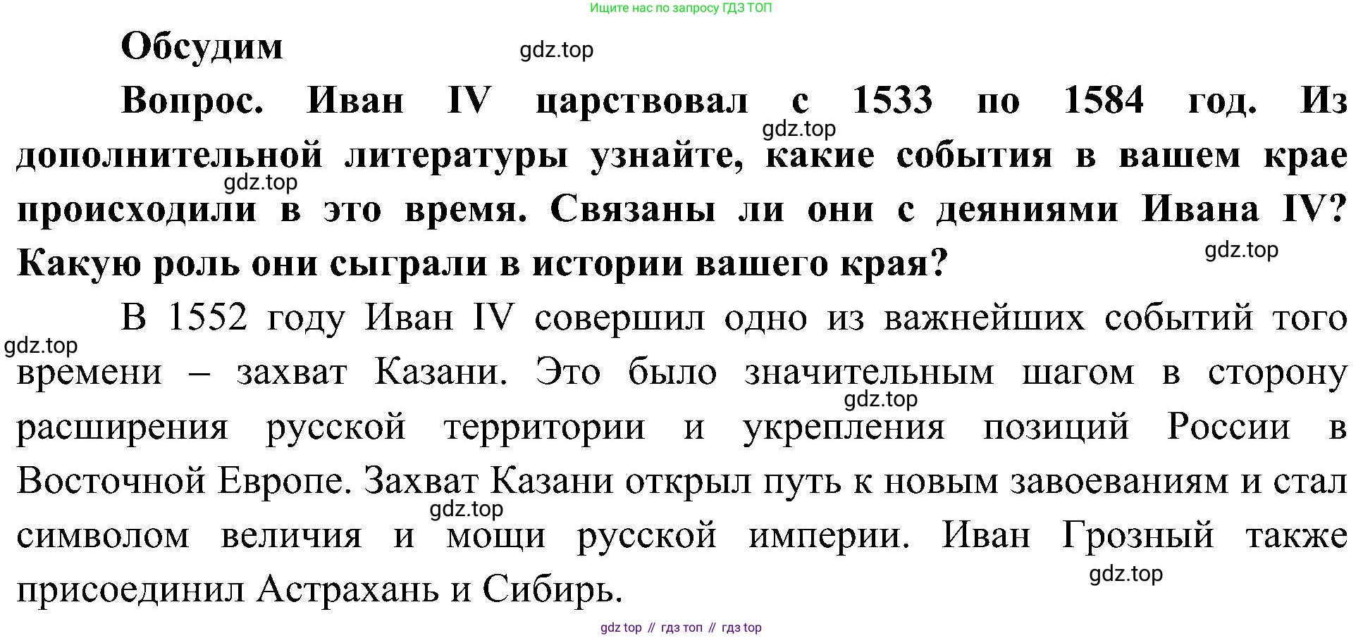 ГДЗ Окружающий мир, 4 класс Учебник, авторы: Плешаков Андрей Анатольевич, Новицкая Марина Юрьевна, издательство Просвещение, Москва, 2019, белого цвета, Часть 2, страница 35, Решение