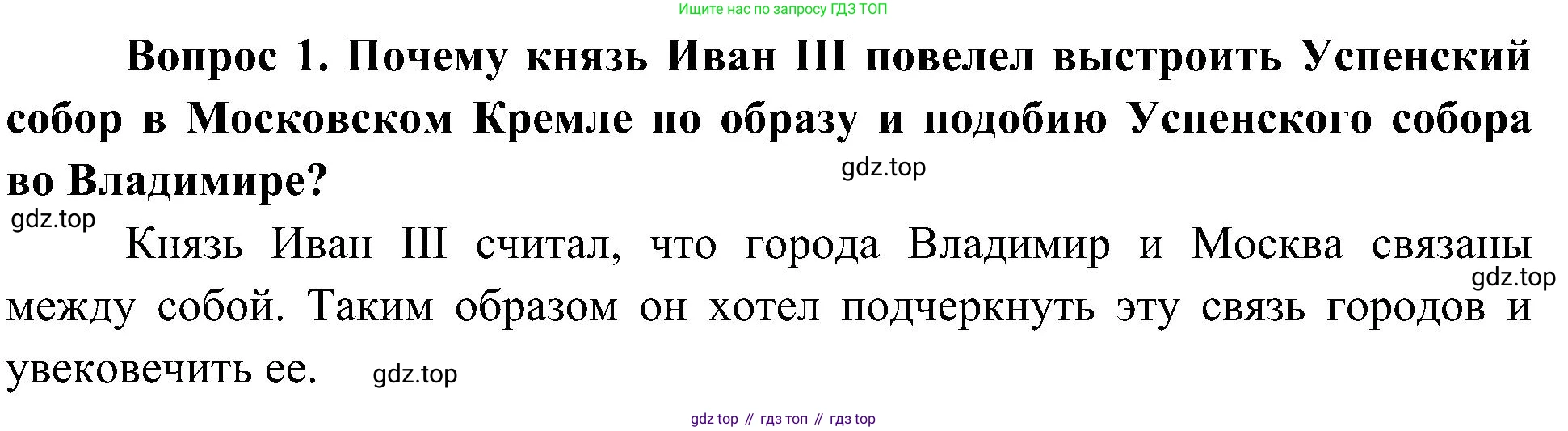 ГДЗ Окружающий мир, 4 класс Учебник, авторы: Плешаков Андрей Анатольевич, Новицкая Марина Юрьевна, издательство Просвещение, Москва, 2019, белого цвета, Часть 2, страница 35, номер 1, Решение
