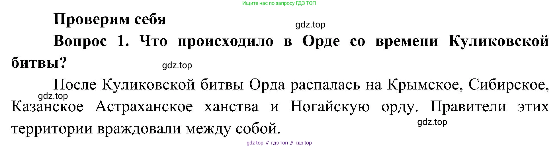 ГДЗ Окружающий мир, 4 класс Учебник, авторы: Плешаков Андрей Анатольевич, Новицкая Марина Юрьевна, издательство Просвещение, Москва, 2019, белого цвета, Часть 2, страница 35, номер 1, Решение