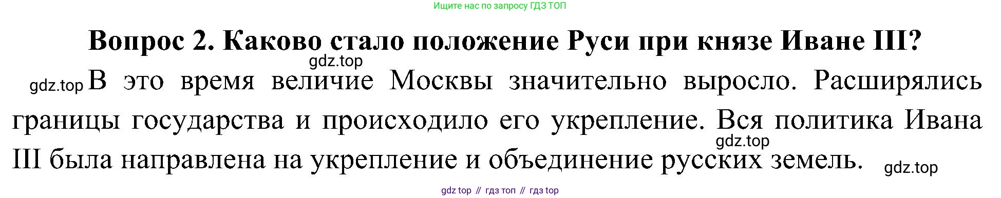 ГДЗ Окружающий мир, 4 класс Учебник, авторы: Плешаков Андрей Анатольевич, Новицкая Марина Юрьевна, издательство Просвещение, Москва, 2019, белого цвета, Часть 2, страница 35, номер 2, Решение