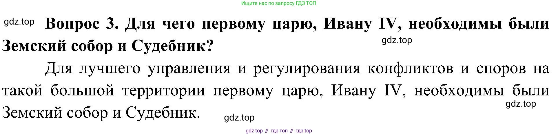 ГДЗ Окружающий мир, 4 класс Учебник, авторы: Плешаков Андрей Анатольевич, Новицкая Марина Юрьевна, издательство Просвещение, Москва, 2019, белого цвета, Часть 2, страница 35, номер 3, Решение