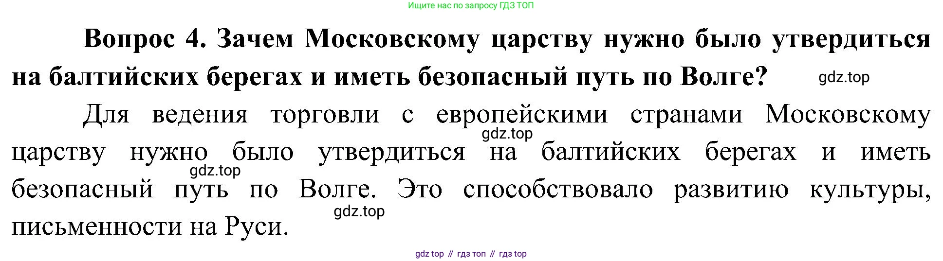 ГДЗ Окружающий мир, 4 класс Учебник, авторы: Плешаков Андрей Анатольевич, Новицкая Марина Юрьевна, издательство Просвещение, Москва, 2019, белого цвета, Часть 2, страница 35, номер 4, Решение