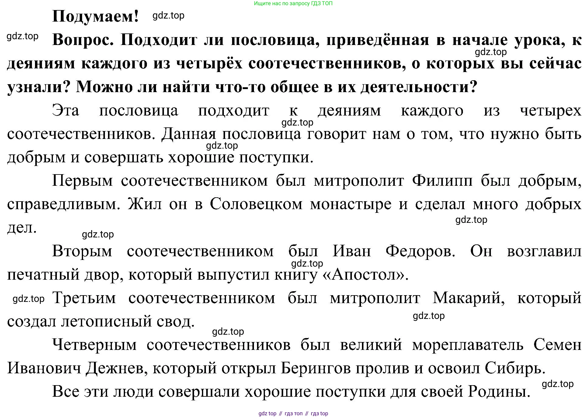 ГДЗ Окружающий мир, 4 класс Учебник, авторы: Плешаков Андрей Анатольевич, Новицкая Марина Юрьевна, издательство Просвещение, Москва, 2019, белого цвета, Часть 2, страница 39, Решение
