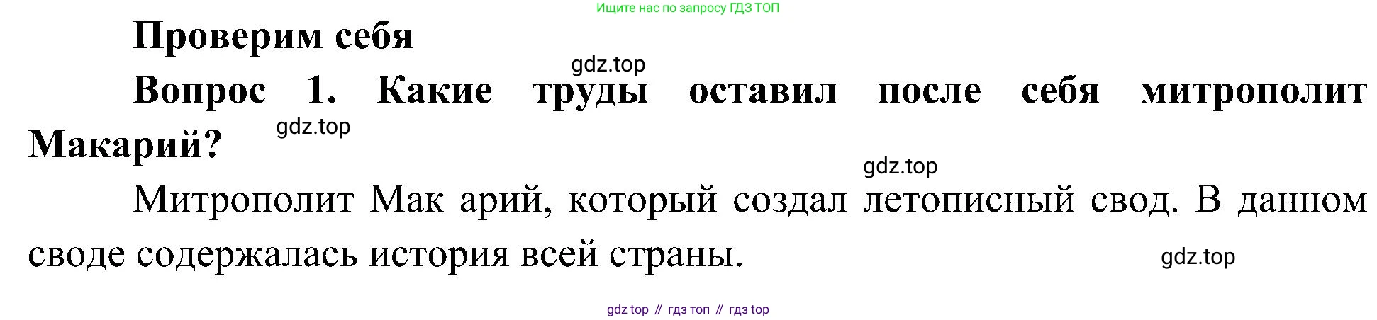 ГДЗ Окружающий мир, 4 класс Учебник, авторы: Плешаков Андрей Анатольевич, Новицкая Марина Юрьевна, издательство Просвещение, Москва, 2019, белого цвета, Часть 2, страница 39, номер 1, Решение