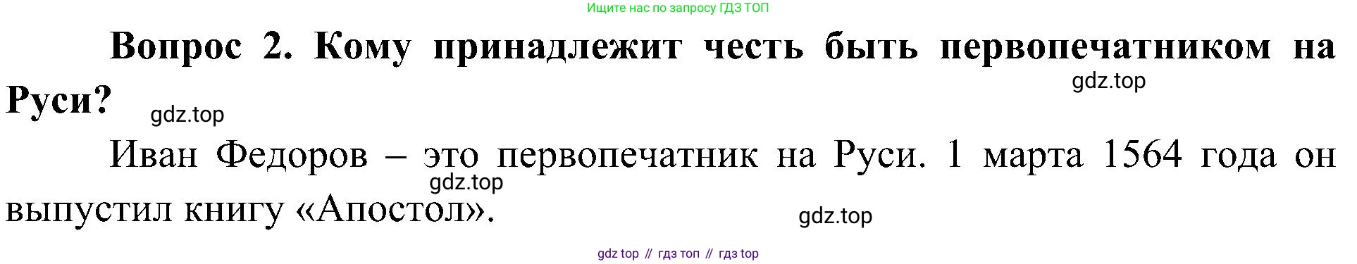 ГДЗ Окружающий мир, 4 класс Учебник, авторы: Плешаков Андрей Анатольевич, Новицкая Марина Юрьевна, издательство Просвещение, Москва, 2019, белого цвета, Часть 2, страница 39, номер 2, Решение