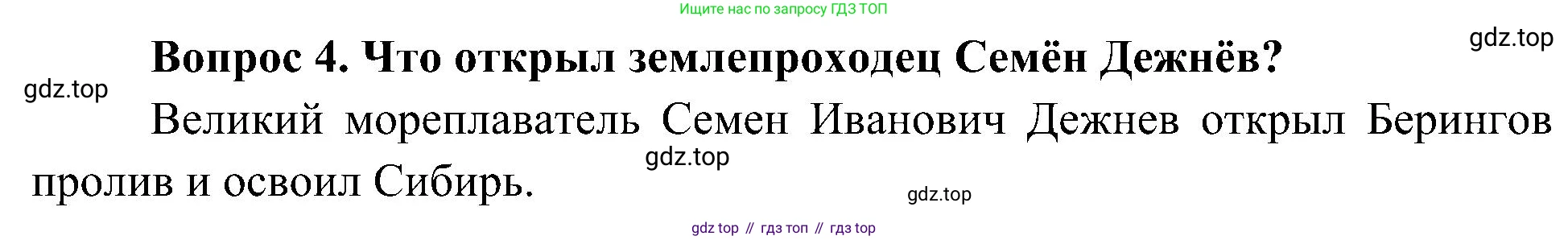 ГДЗ Окружающий мир, 4 класс Учебник, авторы: Плешаков Андрей Анатольевич, Новицкая Марина Юрьевна, издательство Просвещение, Москва, 2019, белого цвета, Часть 2, страница 39, номер 4, Решение