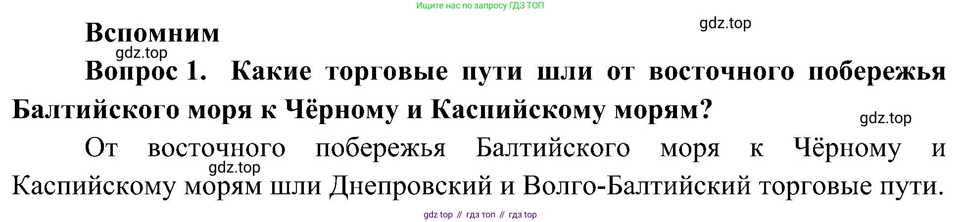 ГДЗ Окружающий мир, 4 класс Учебник, авторы: Плешаков Андрей Анатольевич, Новицкая Марина Юрьевна, издательство Просвещение, Москва, 2019, белого цвета, Часть 2, страница 40, номер 1, Решение