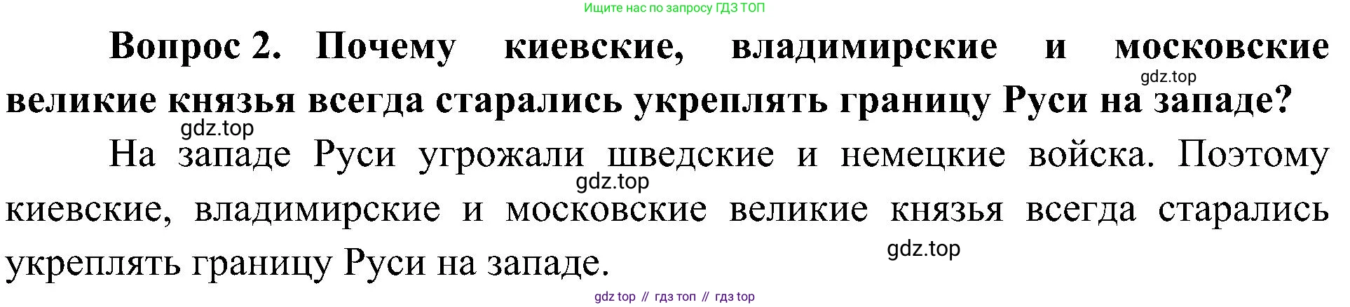 ГДЗ Окружающий мир, 4 класс Учебник, авторы: Плешаков Андрей Анатольевич, Новицкая Марина Юрьевна, издательство Просвещение, Москва, 2019, белого цвета, Часть 2, страница 40, номер 2, Решение