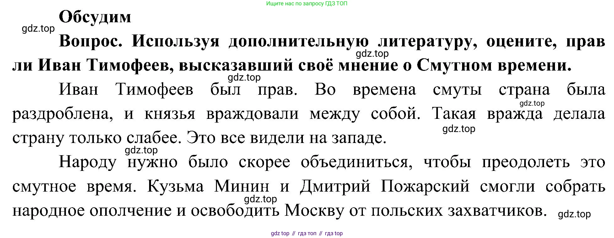 ГДЗ Окружающий мир, 4 класс Учебник, авторы: Плешаков Андрей Анатольевич, Новицкая Марина Юрьевна, издательство Просвещение, Москва, 2019, белого цвета, Часть 2, страница 43, Решение