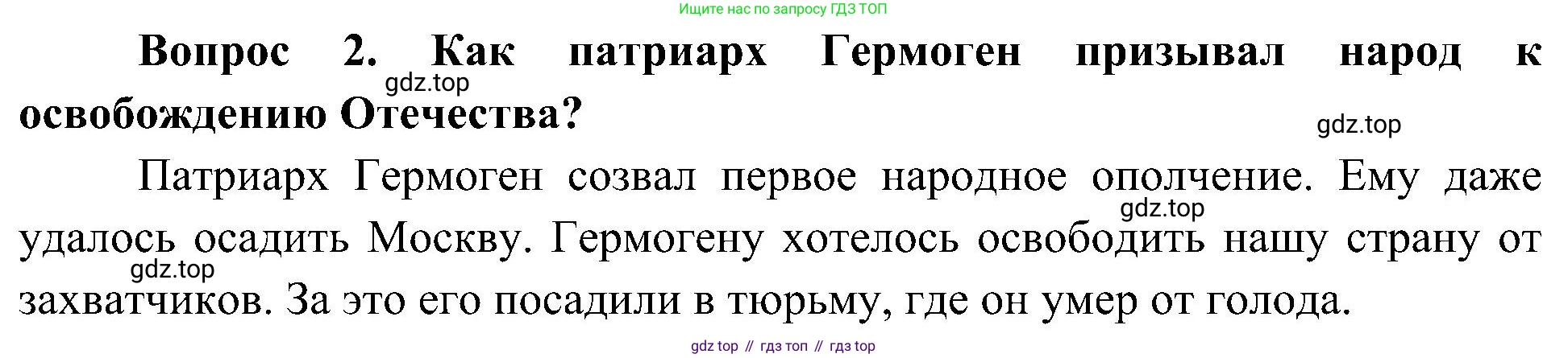 ГДЗ Окружающий мир, 4 класс Учебник, авторы: Плешаков Андрей Анатольевич, Новицкая Марина Юрьевна, издательство Просвещение, Москва, 2019, белого цвета, Часть 2, страница 43, номер 2, Решение