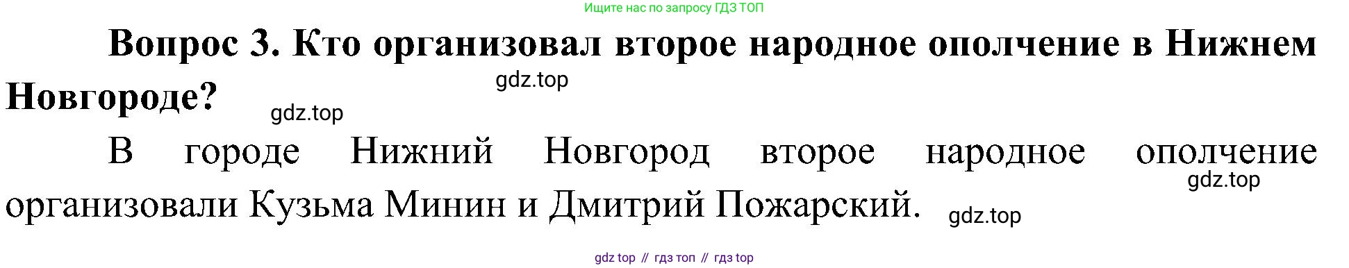 ГДЗ Окружающий мир, 4 класс Учебник, авторы: Плешаков Андрей Анатольевич, Новицкая Марина Юрьевна, издательство Просвещение, Москва, 2019, белого цвета, Часть 2, страница 43, номер 3, Решение