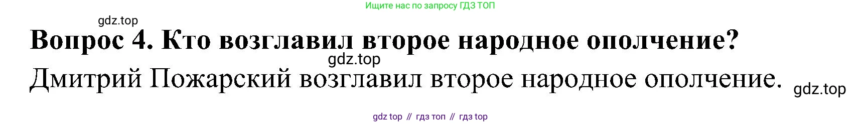 ГДЗ Окружающий мир, 4 класс Учебник, авторы: Плешаков Андрей Анатольевич, Новицкая Марина Юрьевна, издательство Просвещение, Москва, 2019, белого цвета, Часть 2, страница 43, номер 4, Решение