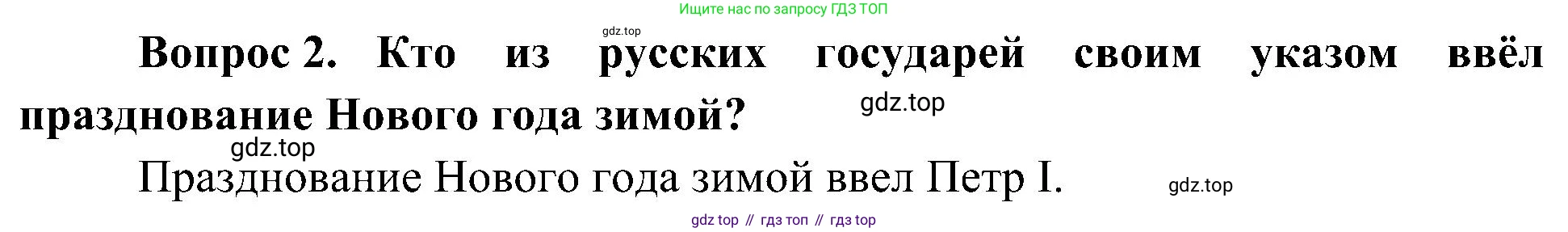 ГДЗ Окружающий мир, 4 класс Учебник, авторы: Плешаков Андрей Анатольевич, Новицкая Марина Юрьевна, издательство Просвещение, Москва, 2019, белого цвета, Часть 2, страница 44, номер 2, Решение
