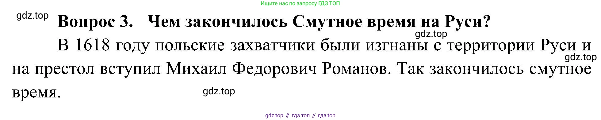 ГДЗ Окружающий мир, 4 класс Учебник, авторы: Плешаков Андрей Анатольевич, Новицкая Марина Юрьевна, издательство Просвещение, Москва, 2019, белого цвета, Часть 2, страница 44, номер 3, Решение