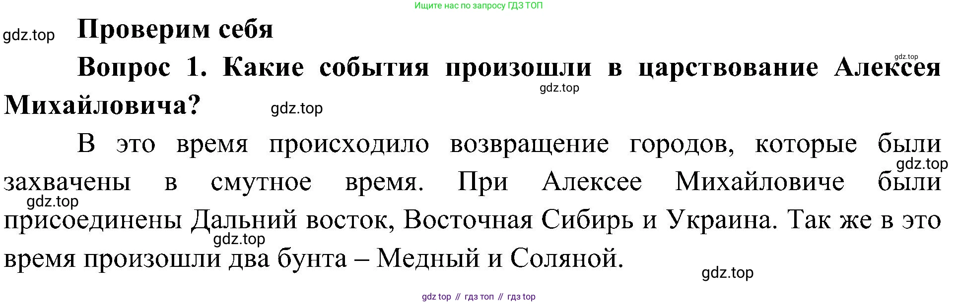 ГДЗ Окружающий мир, 4 класс Учебник, авторы: Плешаков Андрей Анатольевич, Новицкая Марина Юрьевна, издательство Просвещение, Москва, 2019, белого цвета, Часть 2, страница 47, номер 1, Решение