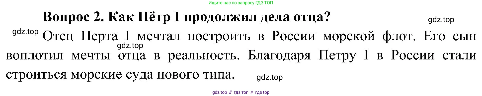 ГДЗ Окружающий мир, 4 класс Учебник, авторы: Плешаков Андрей Анатольевич, Новицкая Марина Юрьевна, издательство Просвещение, Москва, 2019, белого цвета, Часть 2, страница 47, номер 2, Решение