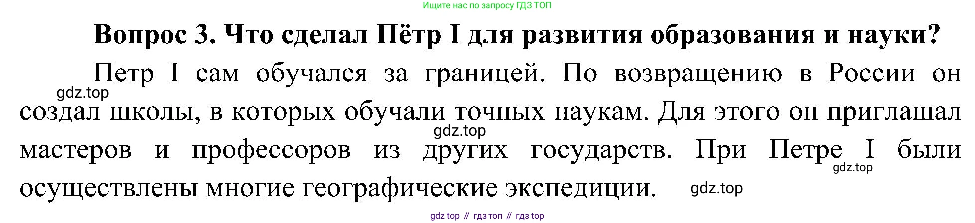ГДЗ Окружающий мир, 4 класс Учебник, авторы: Плешаков Андрей Анатольевич, Новицкая Марина Юрьевна, издательство Просвещение, Москва, 2019, белого цвета, Часть 2, страница 47, номер 3, Решение