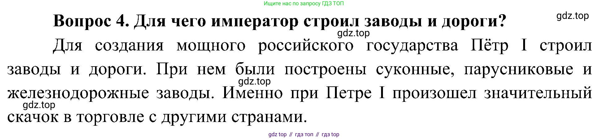ГДЗ Окружающий мир, 4 класс Учебник, авторы: Плешаков Андрей Анатольевич, Новицкая Марина Юрьевна, издательство Просвещение, Москва, 2019, белого цвета, Часть 2, страница 47, номер 4, Решение
