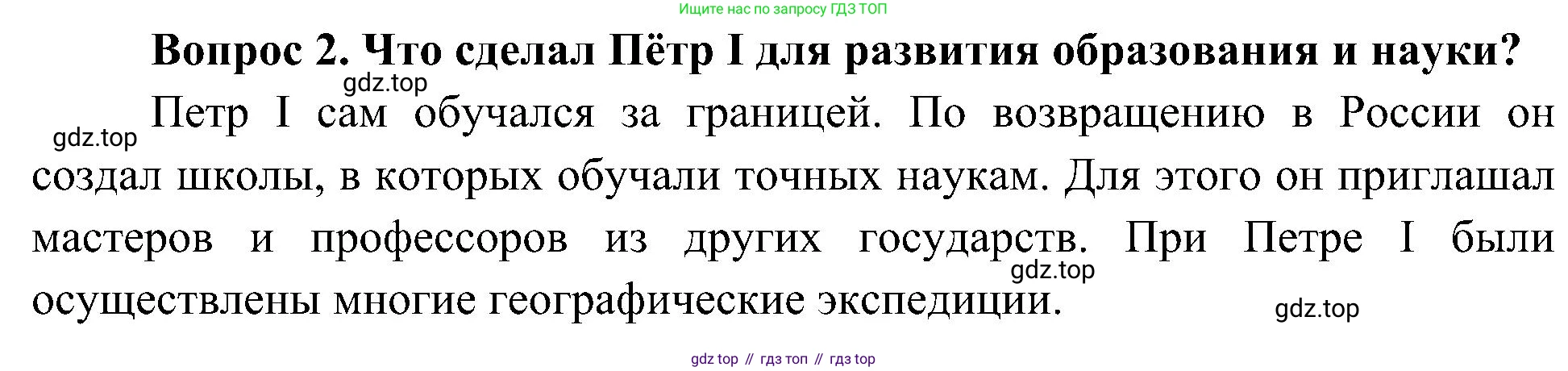 ГДЗ Окружающий мир, 4 класс Учебник, авторы: Плешаков Андрей Анатольевич, Новицкая Марина Юрьевна, издательство Просвещение, Москва, 2019, белого цвета, Часть 2, страница 48, номер 2, Решение