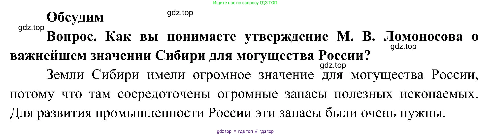 ГДЗ Окружающий мир, 4 класс Учебник, авторы: Плешаков Андрей Анатольевич, Новицкая Марина Юрьевна, издательство Просвещение, Москва, 2019, белого цвета, Часть 2, страница 51, Решение