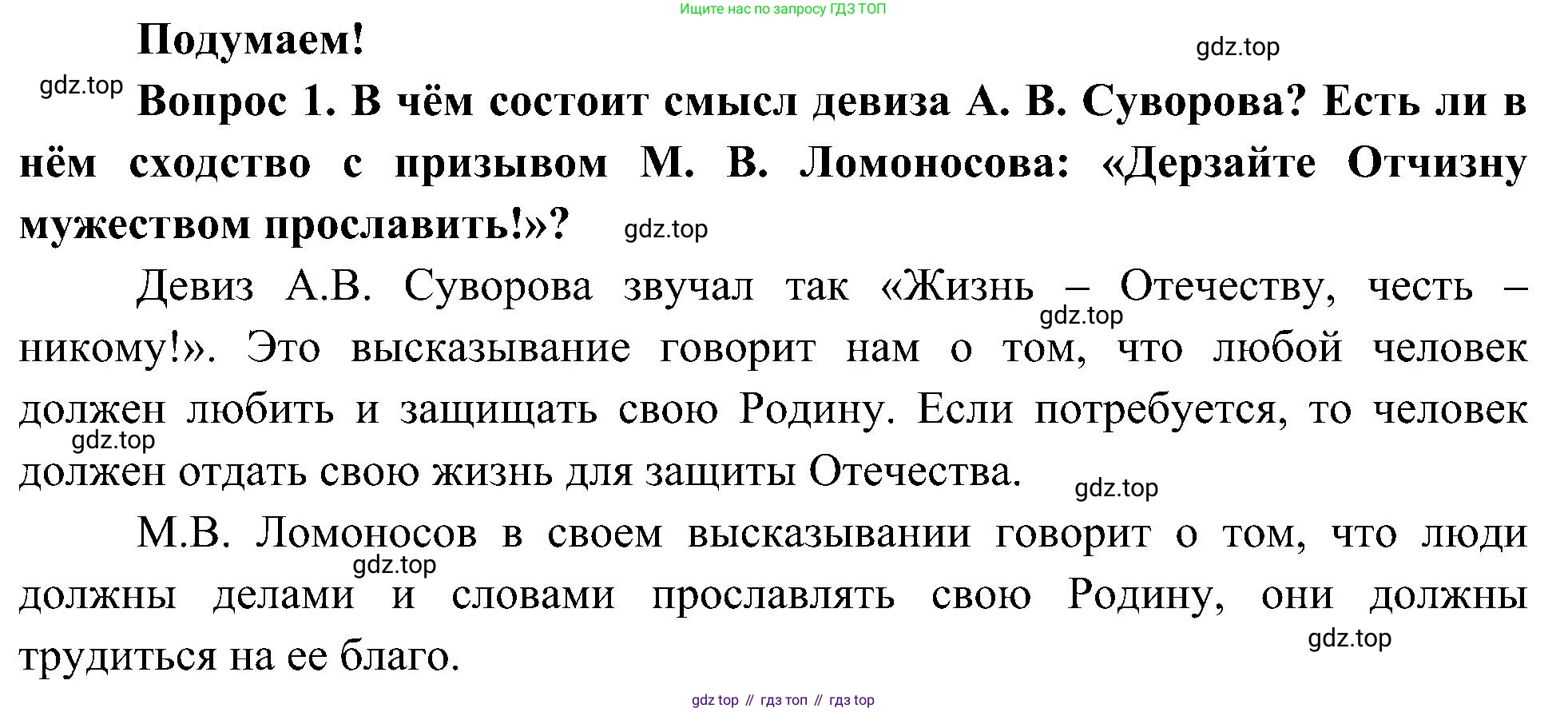 ГДЗ Окружающий мир, 4 класс Учебник, авторы: Плешаков Андрей Анатольевич, Новицкая Марина Юрьевна, издательство Просвещение, Москва, 2019, белого цвета, Часть 2, страница 51, номер 1, Решение