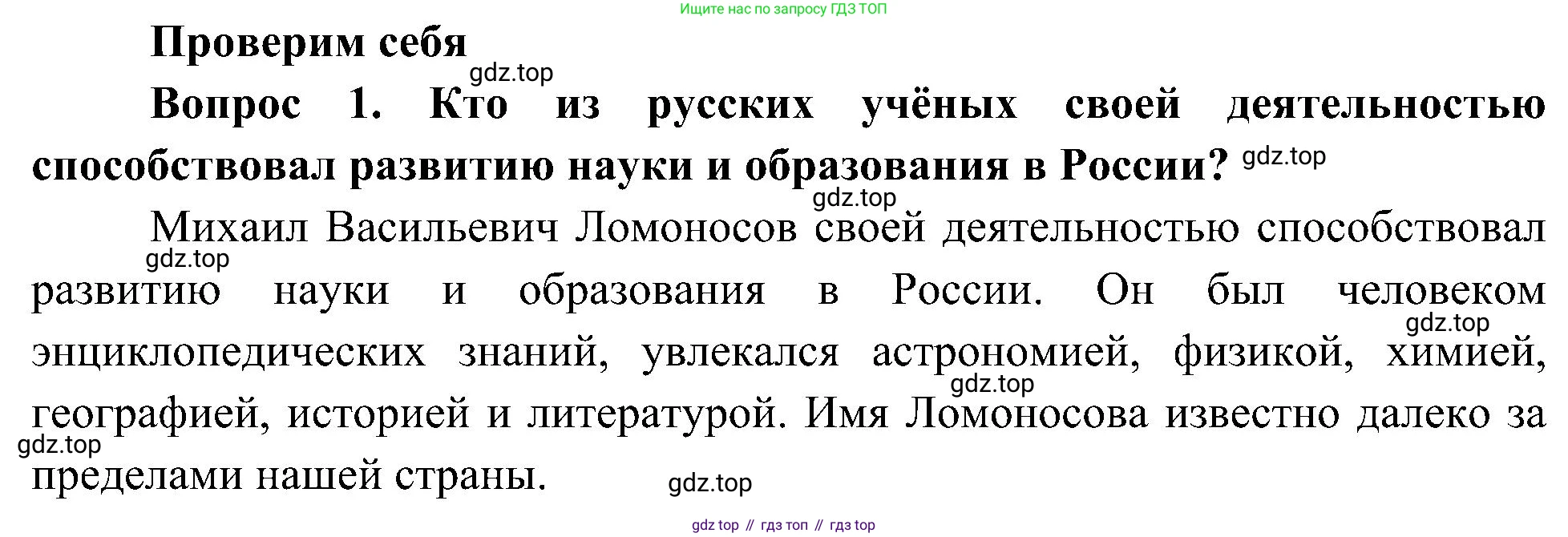 ГДЗ Окружающий мир, 4 класс Учебник, авторы: Плешаков Андрей Анатольевич, Новицкая Марина Юрьевна, издательство Просвещение, Москва, 2019, белого цвета, Часть 2, страница 51, номер 1, Решение
