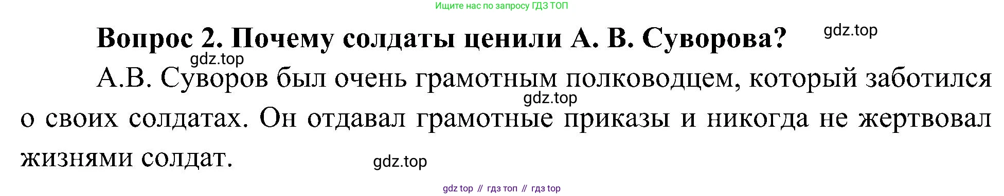 ГДЗ Окружающий мир, 4 класс Учебник, авторы: Плешаков Андрей Анатольевич, Новицкая Марина Юрьевна, издательство Просвещение, Москва, 2019, белого цвета, Часть 2, страница 51, номер 2, Решение