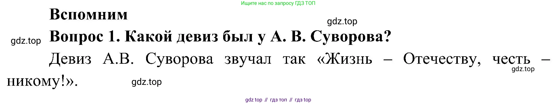 ГДЗ Окружающий мир, 4 класс Учебник, авторы: Плешаков Андрей Анатольевич, Новицкая Марина Юрьевна, издательство Просвещение, Москва, 2019, белого цвета, Часть 2, страница 52, номер 1, Решение