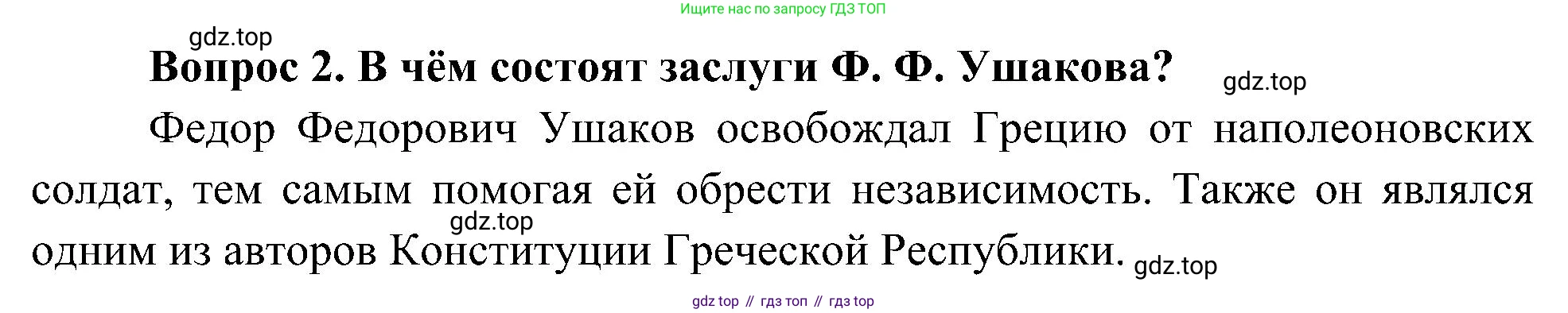 ГДЗ Окружающий мир, 4 класс Учебник, авторы: Плешаков Андрей Анатольевич, Новицкая Марина Юрьевна, издательство Просвещение, Москва, 2019, белого цвета, Часть 2, страница 52, номер 2, Решение