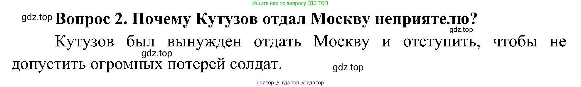 ГДЗ Окружающий мир, 4 класс Учебник, авторы: Плешаков Андрей Анатольевич, Новицкая Марина Юрьевна, издательство Просвещение, Москва, 2019, белого цвета, Часть 2, страница 55, номер 2, Решение