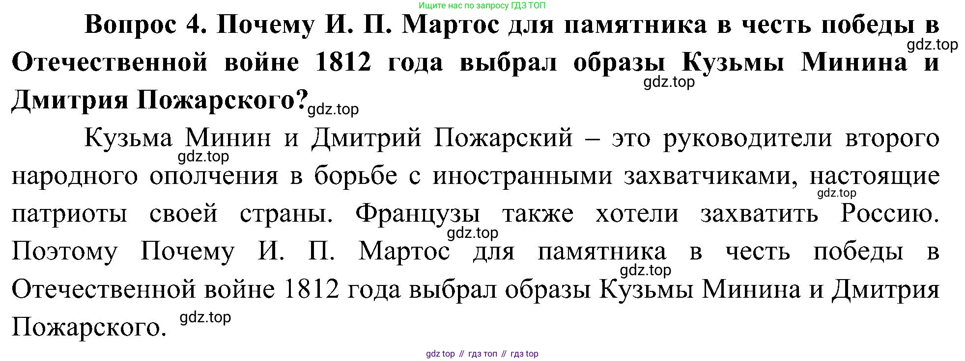 ГДЗ Окружающий мир, 4 класс Учебник, авторы: Плешаков Андрей Анатольевич, Новицкая Марина Юрьевна, издательство Просвещение, Москва, 2019, белого цвета, Часть 2, страница 55, номер 4, Решение
