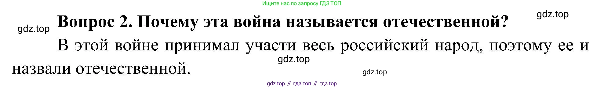 ГДЗ Окружающий мир, 4 класс Учебник, авторы: Плешаков Андрей Анатольевич, Новицкая Марина Юрьевна, издательство Просвещение, Москва, 2019, белого цвета, Часть 2, страница 56, номер 2, Решение